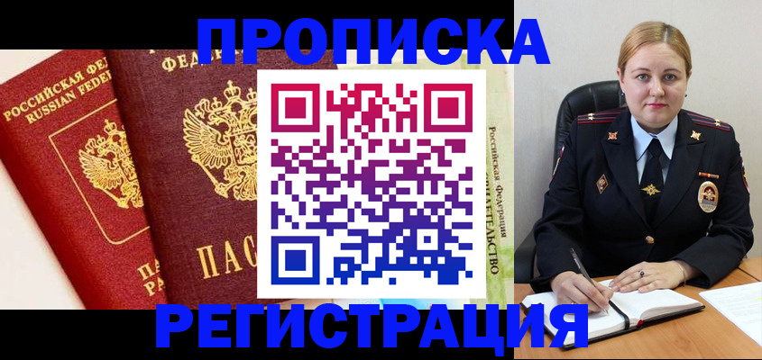 прописка в Богдановиче